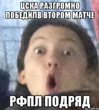 цска разгромно победилв втором матче рфпл подряд