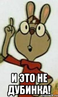  и это не дубинка!