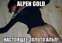 alpen gold настоящее золото альп!