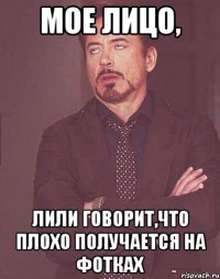 мое лицо, лили говорит,что плохо получается на фотках