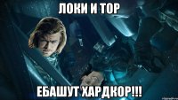 Локи и Тор ЕБАШУТ ХАРДКОР!!!
