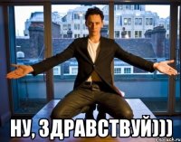  ну, здравствуй)))