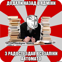 Додали назад в адміни З радості здав всі заліки автомато