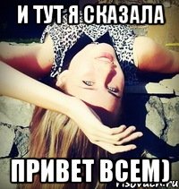 И тут я сказала Привет всем)