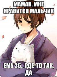 Маман, мне нравится мальчик ему 26.. где-то так, да