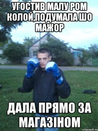 Угостив малу ром колой,подумала шо мажор Дала прямо за магазiном