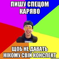 пишу спецом каряво щоб не давать нікому свій конспект