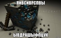 яивсиврспвы ывдрашыфпцук