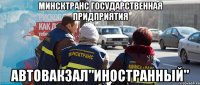 минсктранс государственная придприятия автовакзал"иностранный"