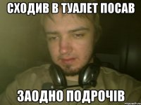 Сходив в туалет посав заодно подрочiв