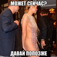может сейчас? давай попозже