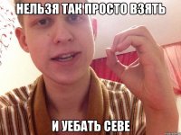 нельзя так просто взять и уебать севе
