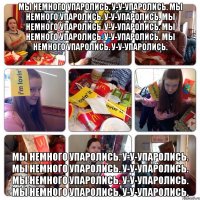 Мы немного упаролись. У-У-Упаролись. Мы немного упаролись. У-У-Упаролись. Мы немного упаролись. У-У-Упаролись. Мы немного упаролись. У-У-Упаролись. Мы немного упаролись. У-У-Упаролись. Мы немного упаролись. У-У-Упаролись. Мы немного упаролись. У-У-Упаролись. Мы немного упаролись. У-У-Упаролись. Мы немного упаролись. У-У-Упаролись.