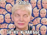 это 3 за "ну" и "как бы"