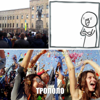     трололо