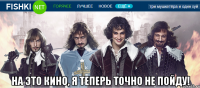 на это кино, я теперь точно не пойду!