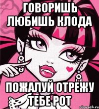 говоришь любишь клода пожалуй отрежу тебе рот