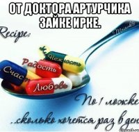 От доктора Артурчика зайке Ирке. 