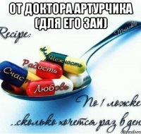 От доктора Артурчика (для его заи) 