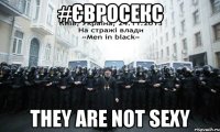 #євросекс they are not sexy