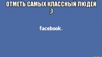отметь самых классный людей ;) 