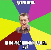 дутен пула це по-молдавські іди на хуй