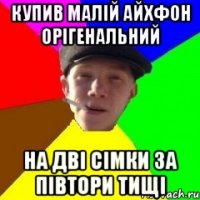 Купив малій Айхфон орігенальний На дві сімки за півтори тищі