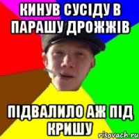 Кинув сусіду в парашу дрожжів Підвалило аж під кришу
