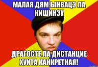 малая дям ынвацэ ла кишинэу драгосте ла дистанцие хуита канкретная!