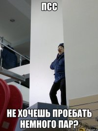 псс не хочешь проебать немного пар?