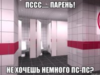 пссс..... парень! не хочешь немного пс-пс?