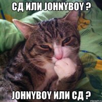 сд или Johnyboy ? Johnyboy или сд ?