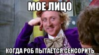 мое лицо когда роб пытается сенсорить
