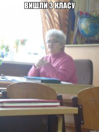 вишли з класу 