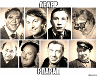 арарр рпарап