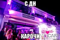 С ДН Карочи