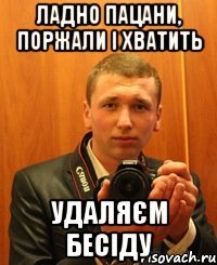 ладно пацани, поржали і хватить удаляєм бесіду