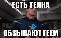 есть телка обзывают геем