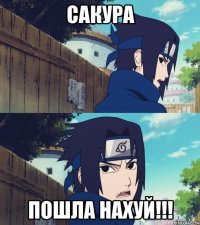 сакура пошла нахуй!!!