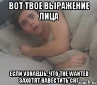 вот твое выражение лица если узнаешь, что the wanted захотят навестить снг