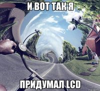 и вот так я придумал lcd