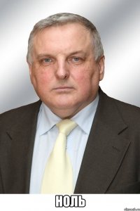  НОЛЬ