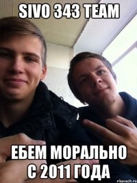 SiVo 343 Team Ебем морально с 2011 года