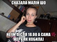Сказала малій шо не їм після 18,00 а сама жеру як кобила)