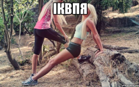 іквпя 