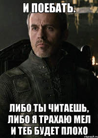 И поебать. Либо ты читаешь, либо я трахаю Мел и теб будет плохо