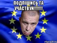 Подпішись та участвуй!!!!!!! 