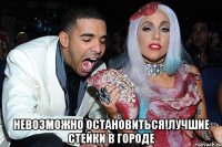  невозможно остановиться!лучшие стейки в городе