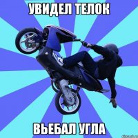 увидел телок вьебал угла
