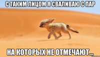 с таким лицом я сваливаю с пар на которых не отмечают...